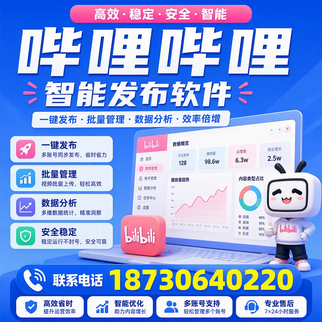 在 东城 如何优化哔哩哔哩智能发布软件的使用效果
